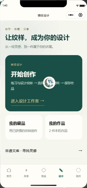 现有小程序的纹样设计界面